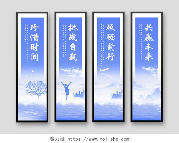 蓝色剪影山水风景公司企业文化标语励志挂画套图